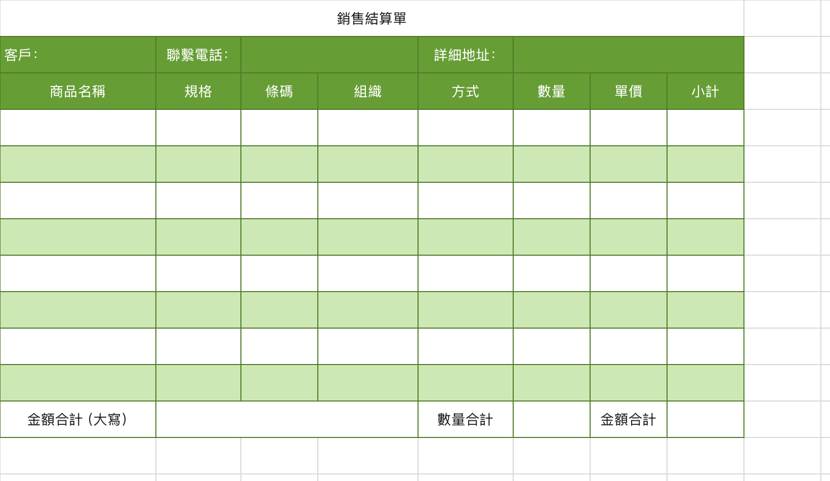 銷售結算單 1